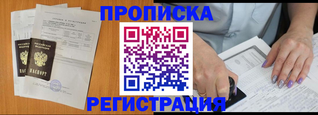 прописка законно в Саках