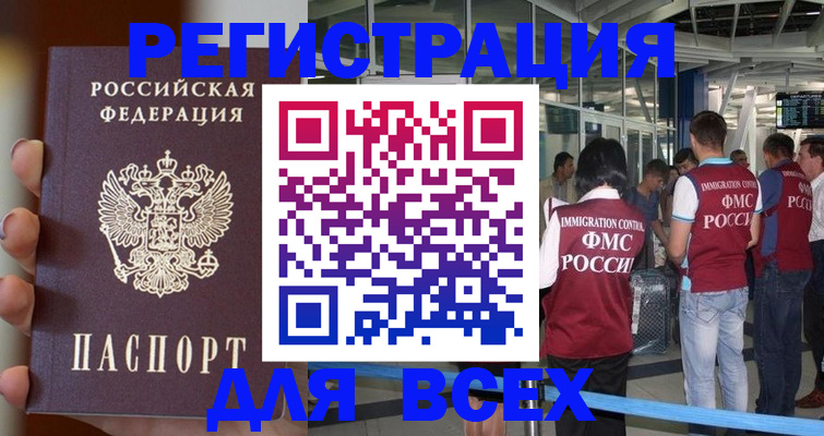 прописка 2025 в Саках